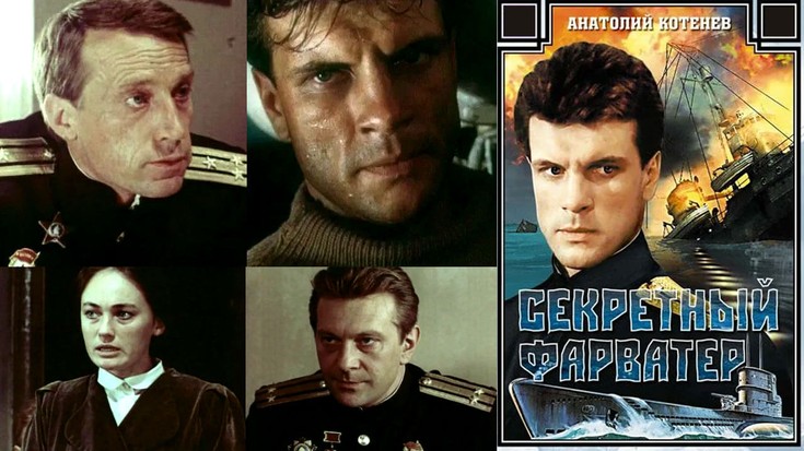 Sekretnyi Farvater (1986)