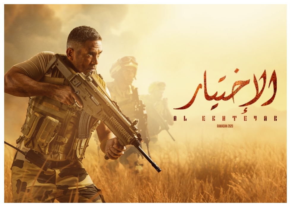 The Choice (2020): S01E30 – Al Abtal Al&nbsp;Haqeeqiya